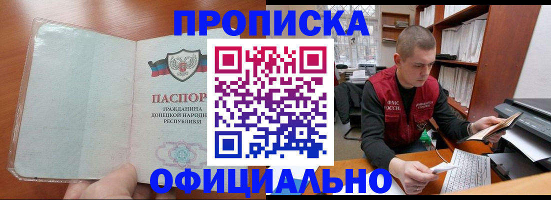 прописка в Каспийске
