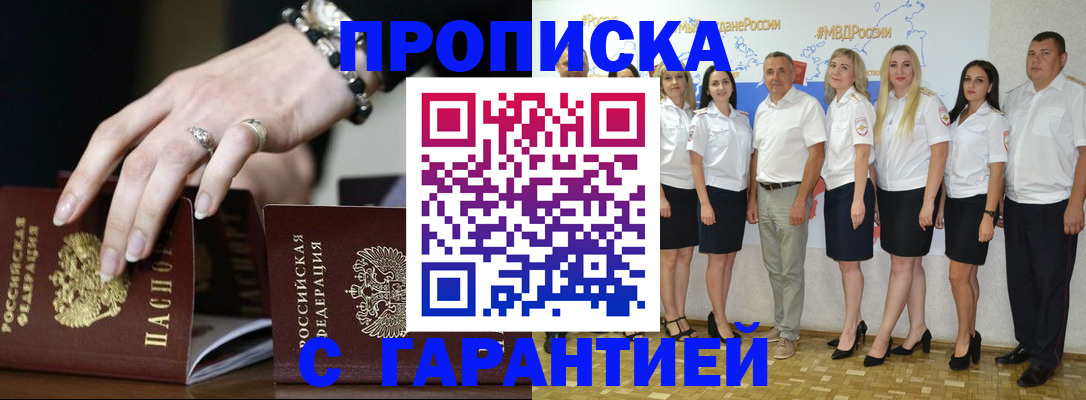 прописка для школы в Каспийске